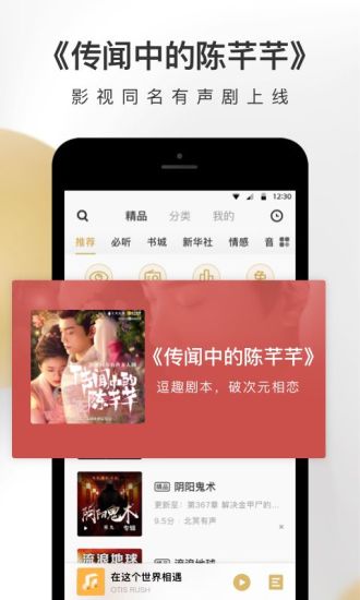 企鹅FM手机软件app截图