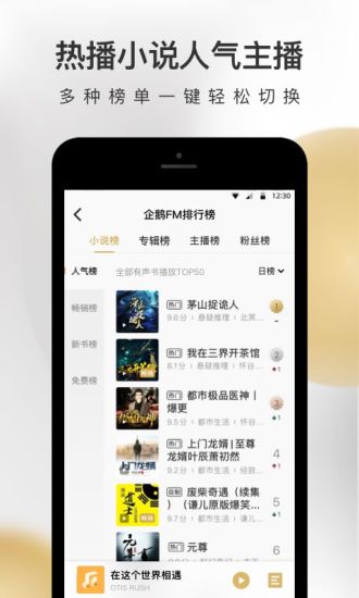 企鹅FM手机软件app截图