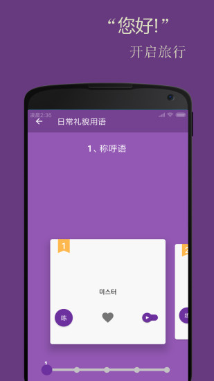 基础韩语口语手机软件app截图
