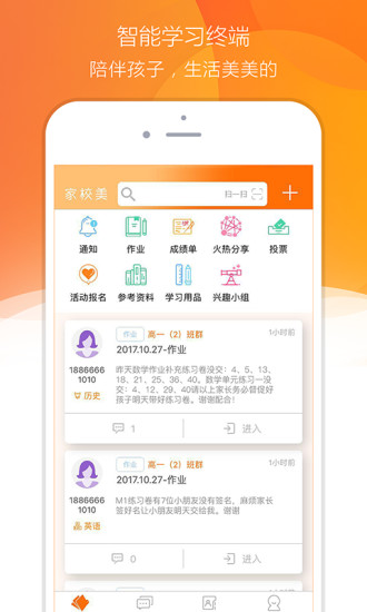 家校美手机软件app截图