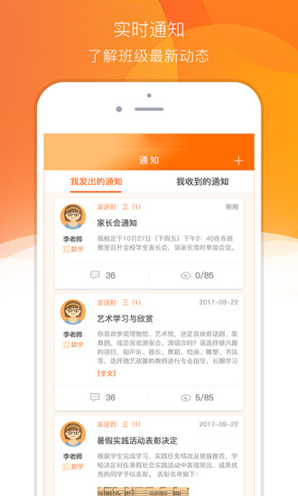 家校美手机软件app截图