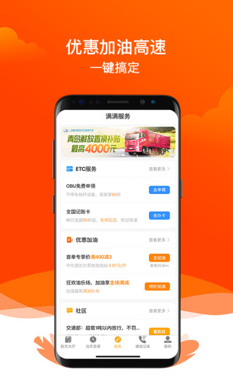 运满满司机手机软件app截图