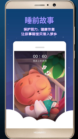 宝贝故事手机软件app截图