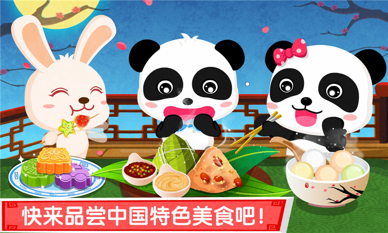 中华美食手游app截图