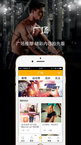 云狐运动手机软件app截图