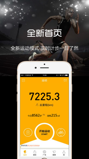 云狐运动手机软件app截图