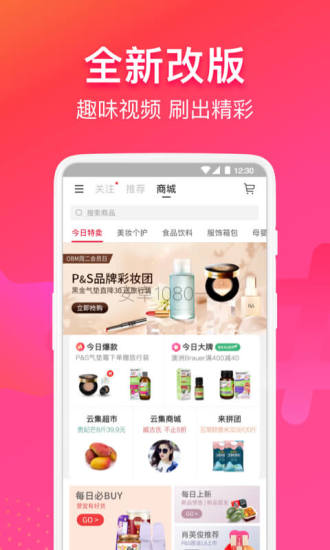 云集代言手机软件app截图