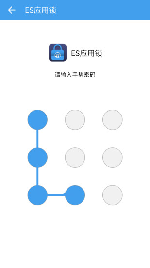 ES应用锁手机软件app截图