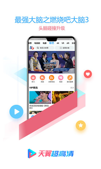 天翼超高清手机软件app截图