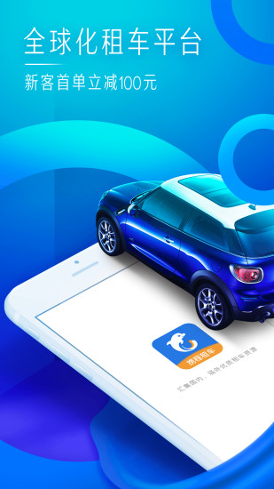携程租车手机软件app截图