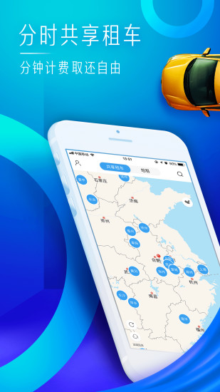携程租车手机软件app截图