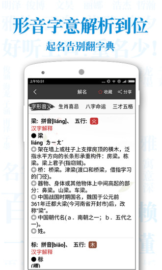 起名解名宝宝取名手机软件app截图