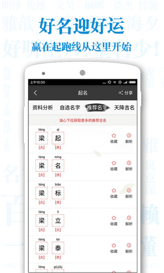 起名解名宝宝取名手机软件app截图