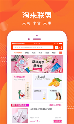 淘来 返利版手机软件app截图