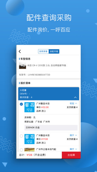 汽修宝手机软件app截图