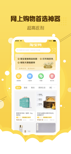 淘京热手机软件app截图
