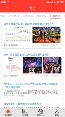 热点资讯通手机软件app截图