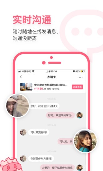 小猪民宿手机软件app截图