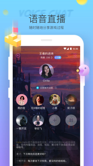 Hello手机软件app截图