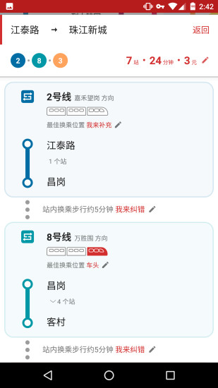 8684地铁手机软件app截图