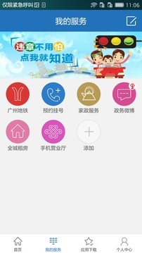 广州通手机软件app截图