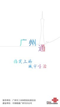广州通手机软件app截图