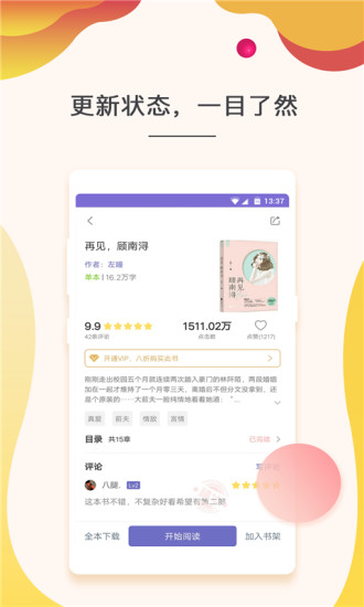 点众快看小说手机软件app截图