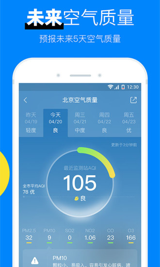 新晴天气手机软件app截图