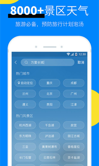 新晴天气手机软件app截图