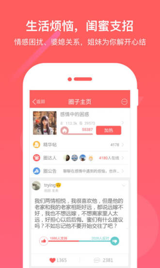 闺蜜圈手机软件app截图