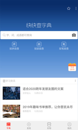 快快查汉语字典手机软件app截图