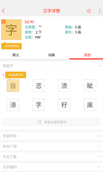 快快查汉语字典手机软件app截图