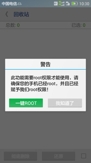 一键Root权限获取手机软件app截图