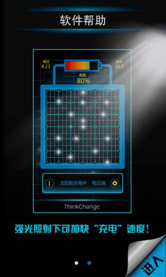 太阳能充电手机软件app截图