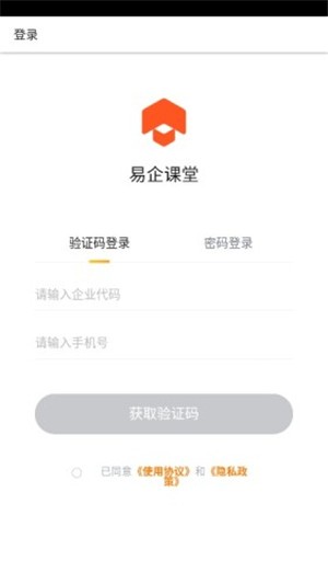 易企课堂手机软件app截图