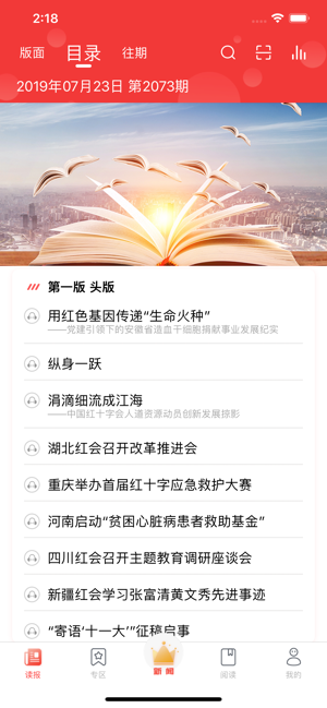 中国红十字报 最新版手机软件app截图