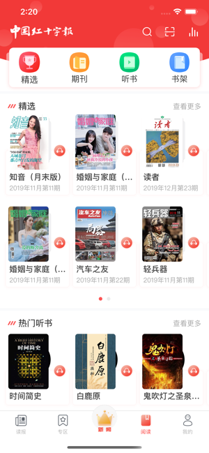 中国红十字报 最新版手机软件app截图