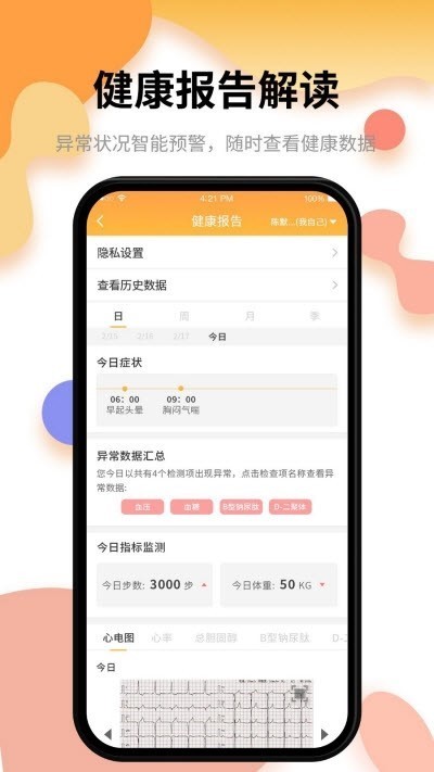 小乐医生手机软件app截图