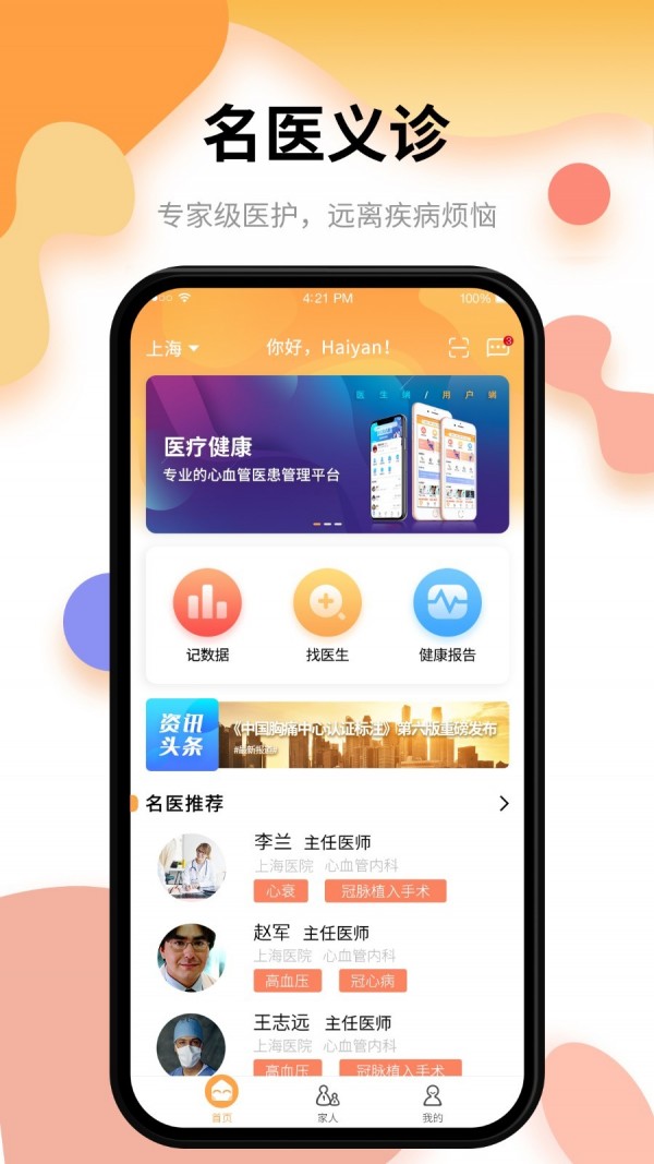 小乐医生手机软件app截图