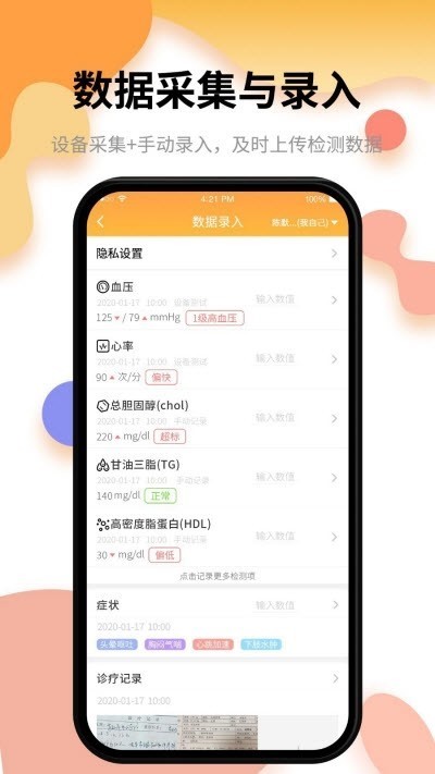 小乐医生手机软件app截图