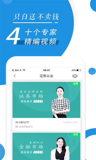 证券从业随身学手机软件app截图