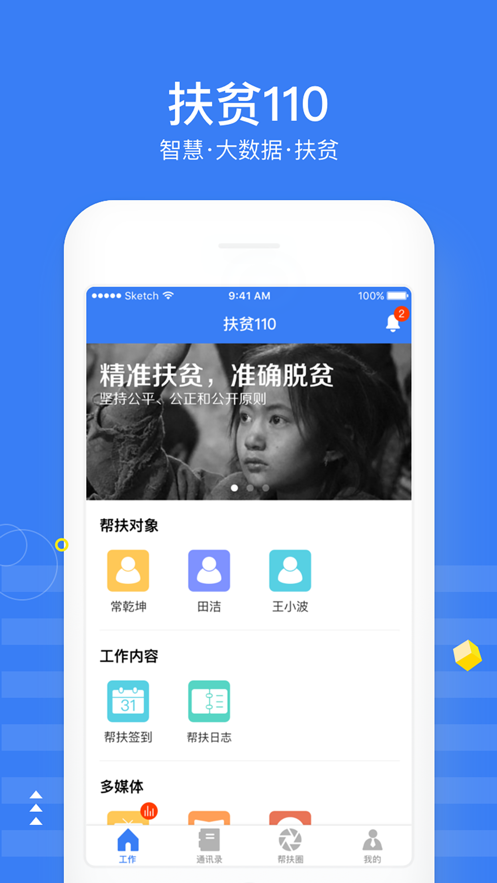 脱贫攻坚手机软件app截图