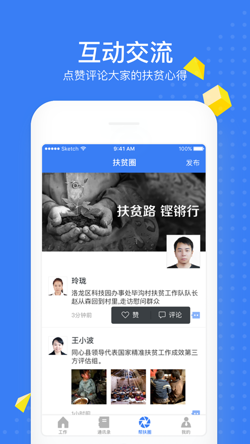 脱贫攻坚手机软件app截图