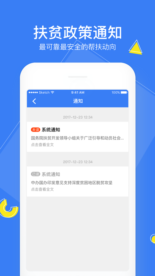 脱贫攻坚手机软件app截图