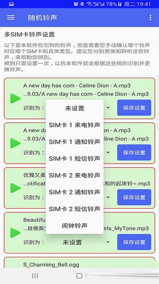 随机铃声手机软件app截图