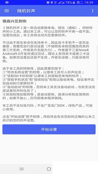 随机铃声手机软件app截图