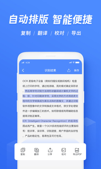 迅捷文字识别手机软件app截图