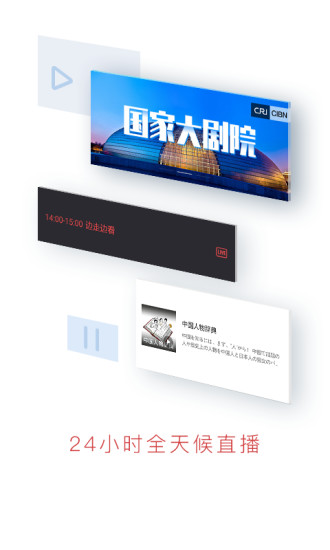 ChinaRadio手机软件app截图