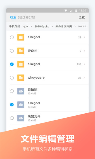 文件全能王手机软件app截图