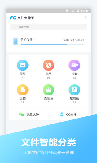 文件全能王手机软件app截图